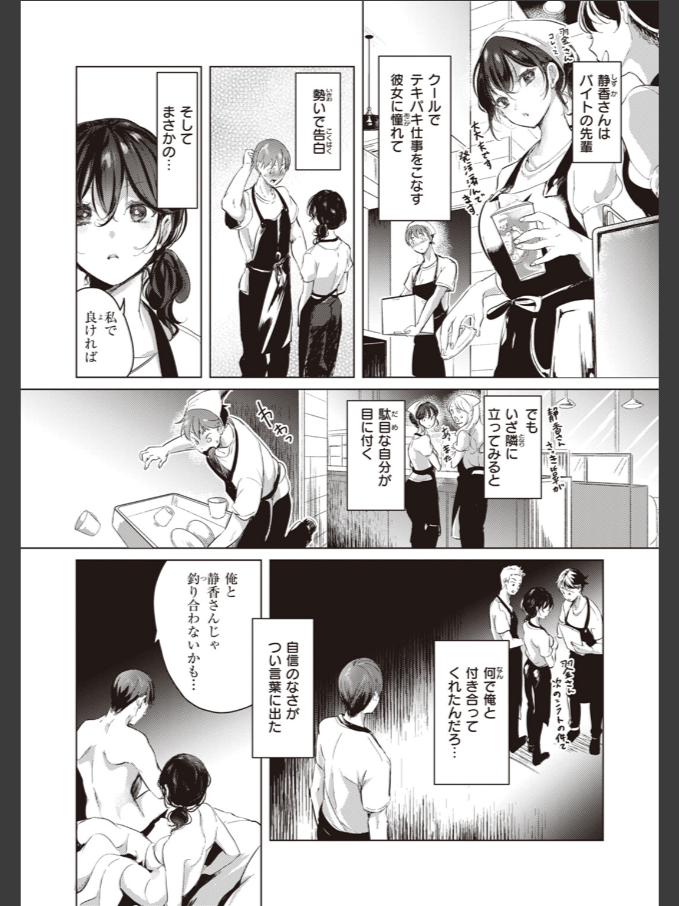 ちょりもっきエロ漫画「波に惑って」2