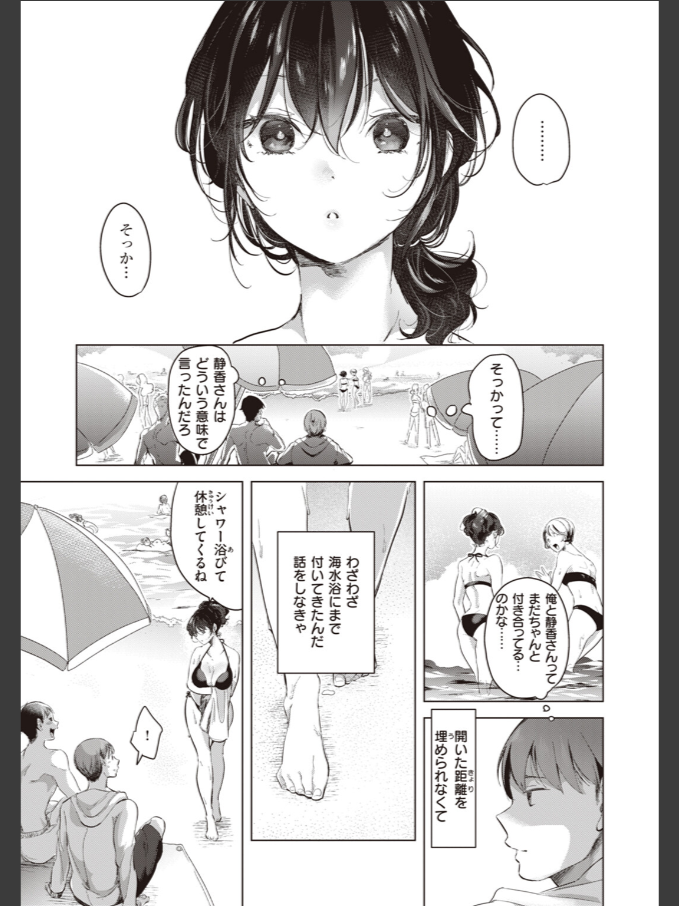 ちょりもっきエロ漫画「波に惑って」3
