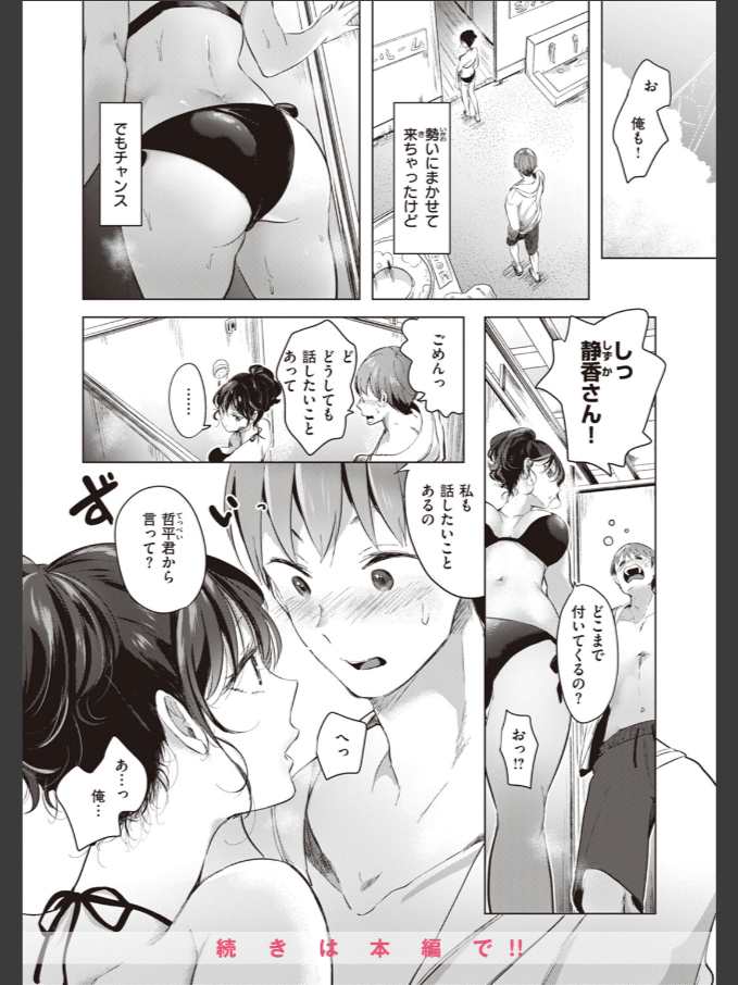ちょりもっきエロ漫画「波に惑って」4