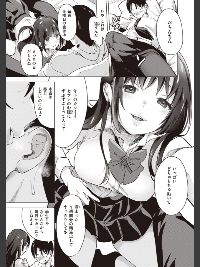 恋して触れて【ちょりもっき】5