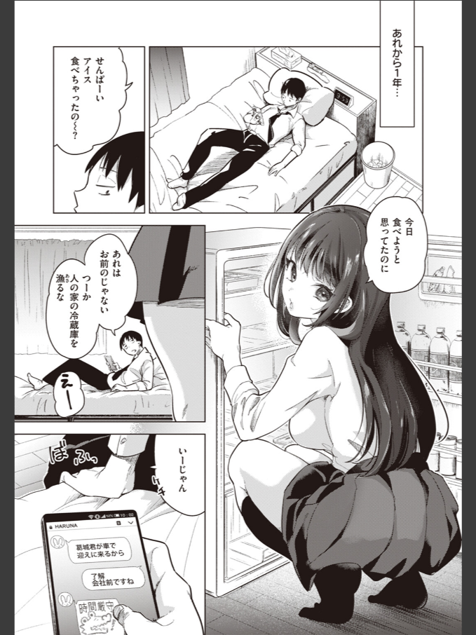 恋して触れて【ちょりもっき】3