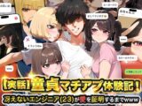 【133ページ】童貞マチアプ体験記！冴えないエンジニア（23）が愛を証明するまでwww【実話本舗】おか｜えろ漫画編集者 53