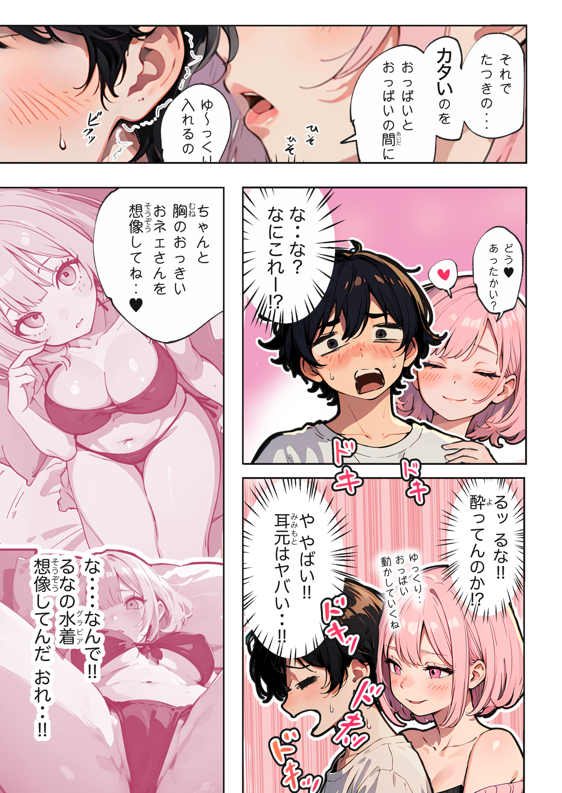 巨乳ガチャ当てちゃいました。〜幼なじみの急成長した乳圧で脳もチ◯コも壊された話〜p.21