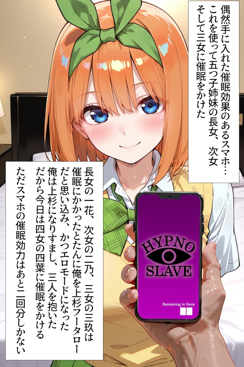 催〇アプリ開発されたカラダ抗えない快楽ボテ腹追加ver-四葉＆五月編-五等分シリーズ第三弾