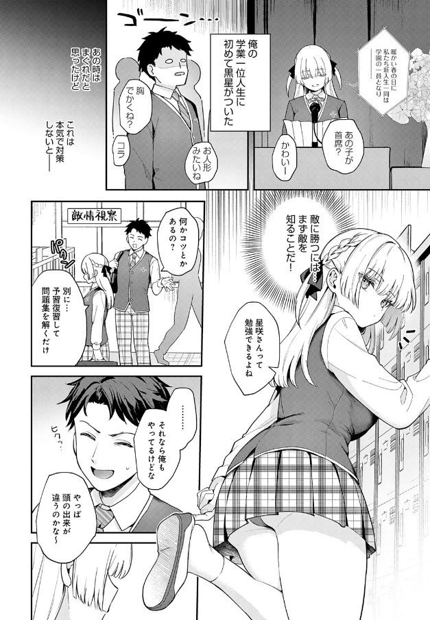 [真白しらこ]エリートコンプレックス2