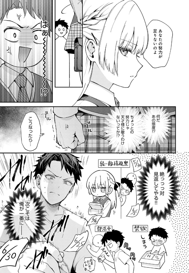 [真白しらこ]エリートコンプレックス3