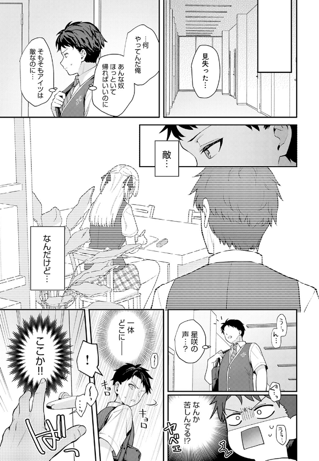 [真白しらこ]エリートコンプレックス5