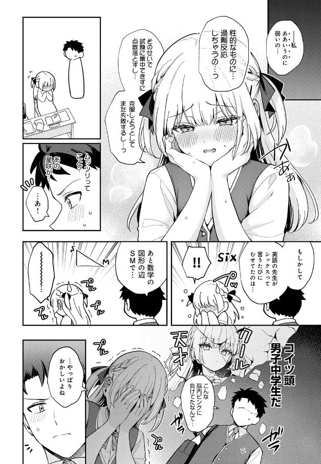 [真白しらこ]エリートコンプレックス8