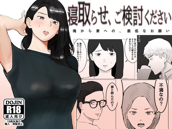 寝取らせ、ご検討ください【バッドエンドドリーマー】 51