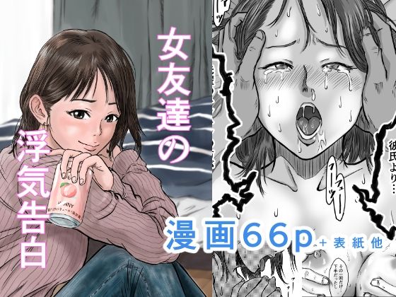 女友達の浮気告白【デカマツ】 51