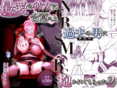 最愛の彼女に合意の上、過去の男に抱かれてもらった。2【スタジオ・ダイヤ】 145