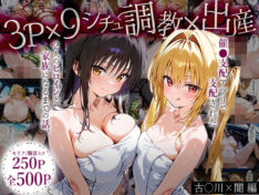 「生まれてきてよかった…（はーと）」催●支配アプリで支配された2人のヒロインと‘家族’になるまでの話。_古○川×闇【ローマの平日】 151