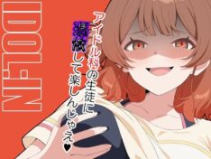 IDOL:IN【TSF CAFE】 159