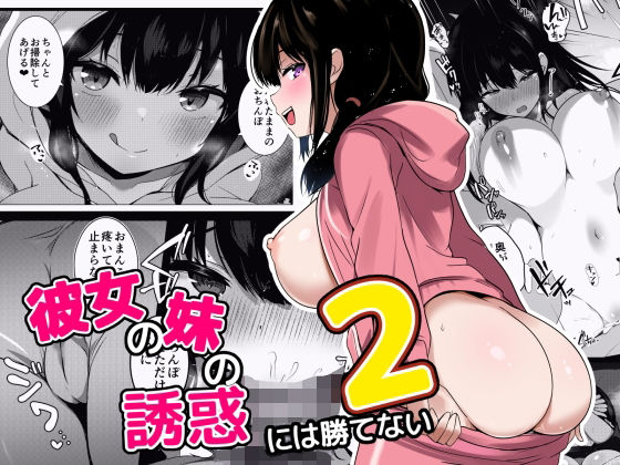 彼女の妹の誘惑には勝てない2【うらはらドール】 51