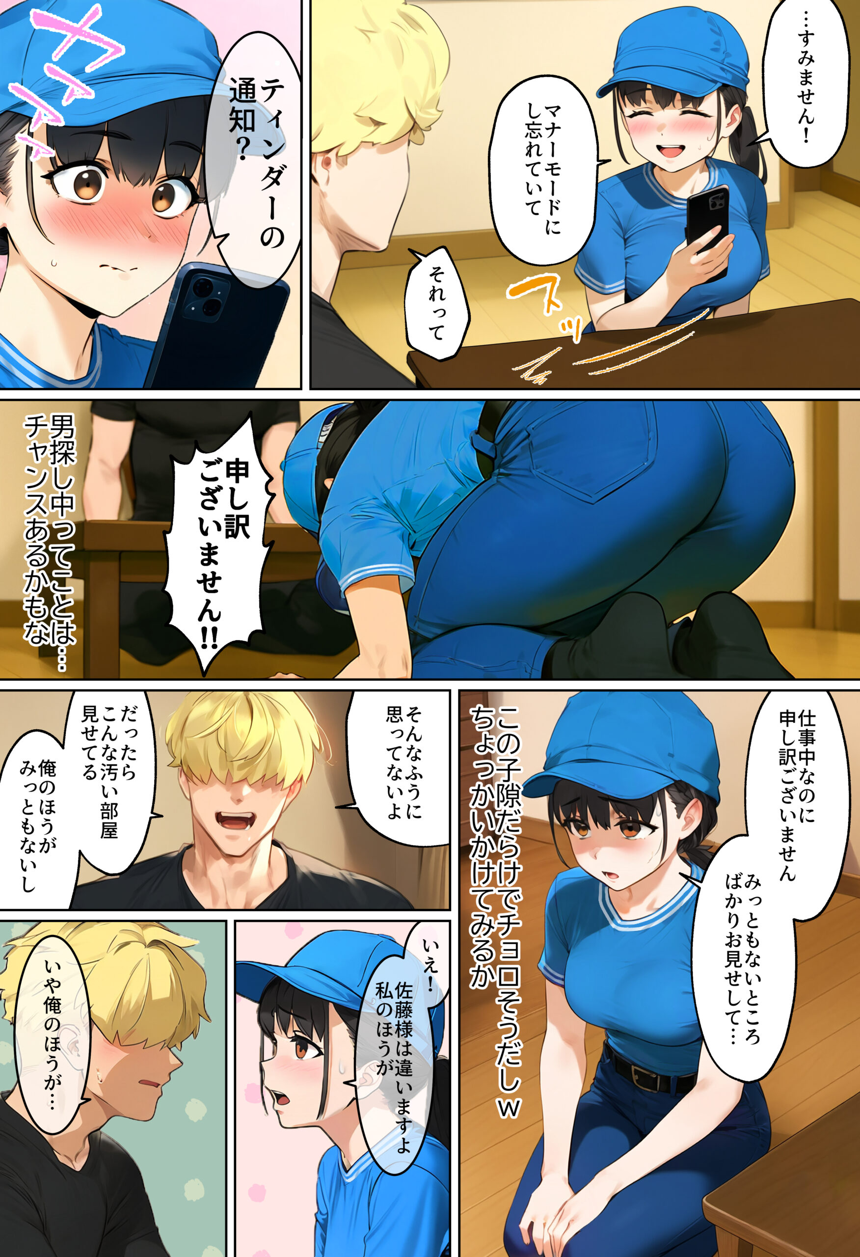 【実話】引っ越し見積もり中、新人ちゃん(22)のバキバキスマホにマチアプ通知!ヤリモク男子から「俺が」守らなきゃwww