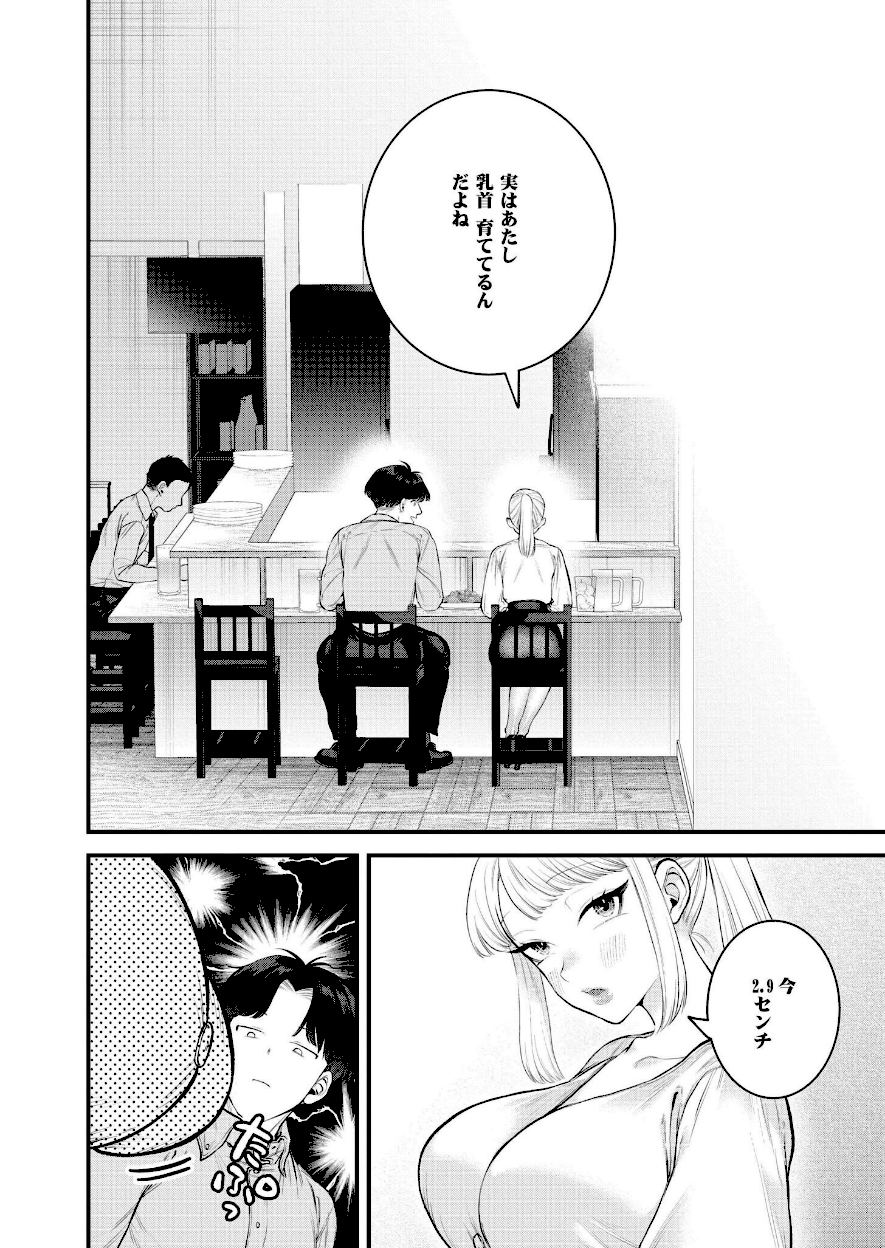 <乳首を育てるエロ漫画>2.9cm【タカハシルクナ】エロ画像4