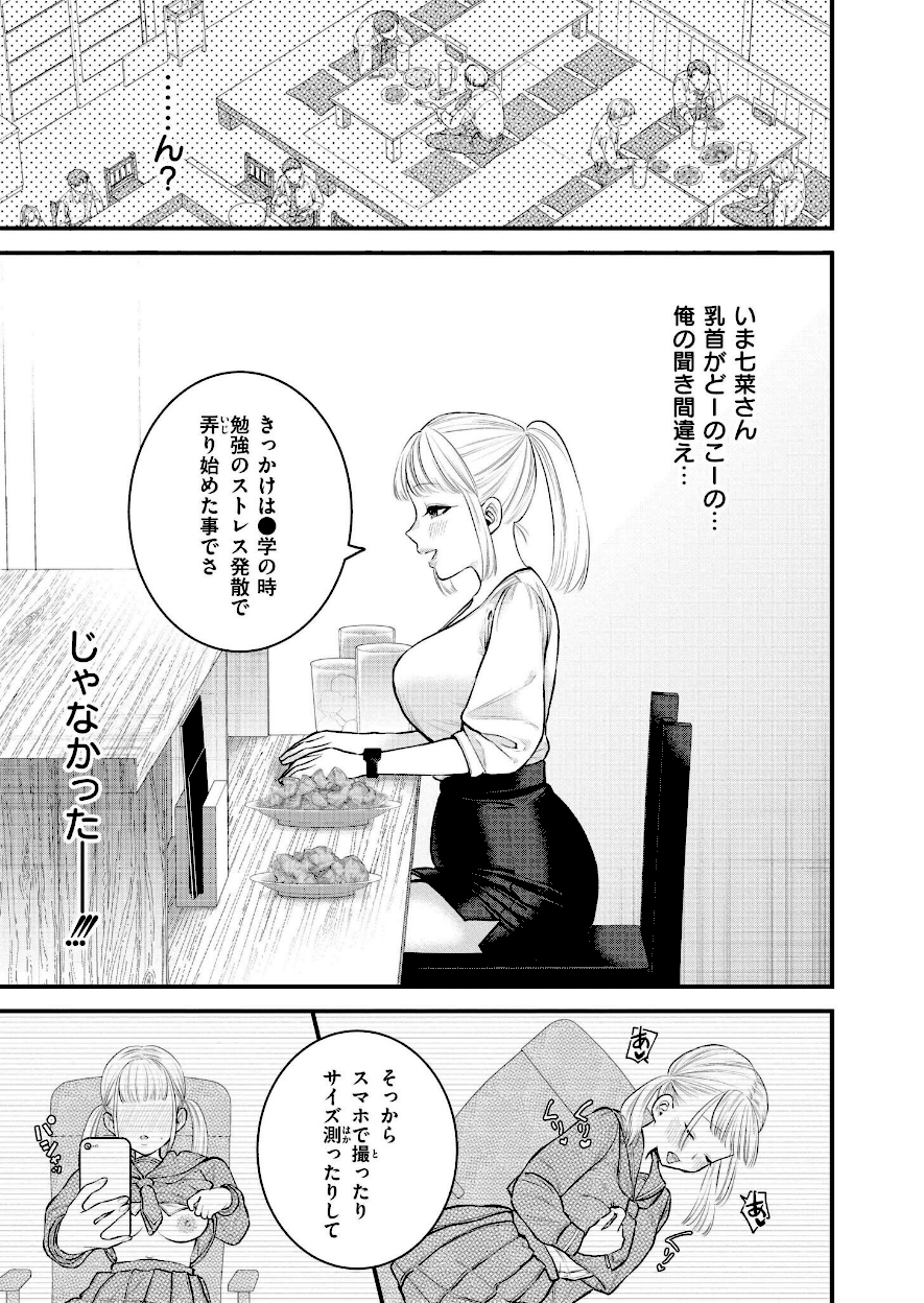 <乳首を育てるエロ漫画>2.9cm【タカハシルクナ】エロ画像5
