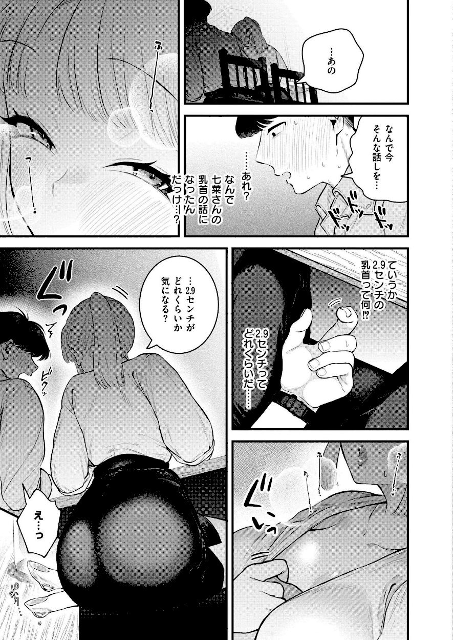 <乳首を育てるエロ漫画>2.9cm【タカハシルクナ】エロ画像7