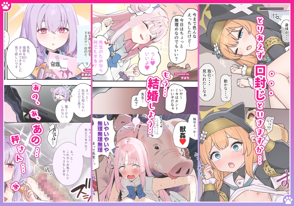 【ブルアカ獣〇+α合同誌】Sow do on me! vol.1画像3