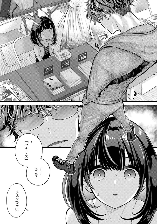 ありすちゃんのお願いごと 第1話【シイナ】 54