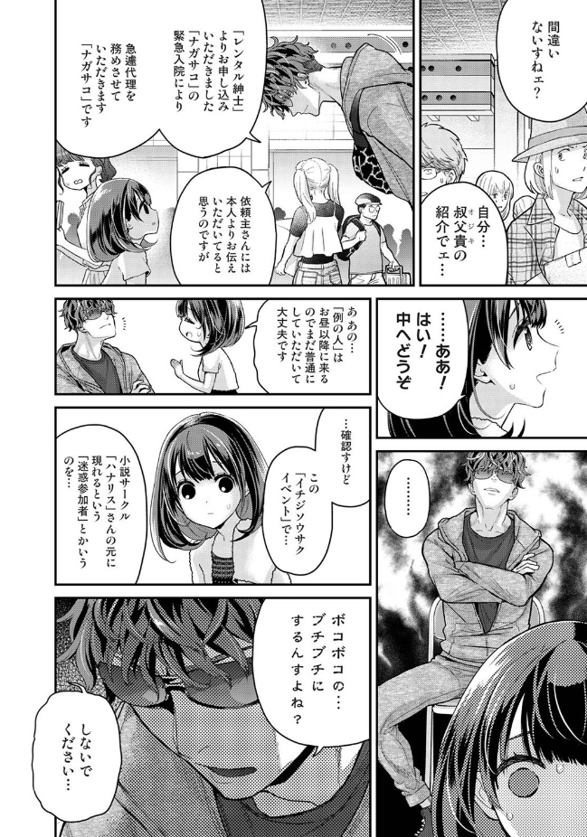 ありすちゃんのお願いごと 第1話【シイナ】 56