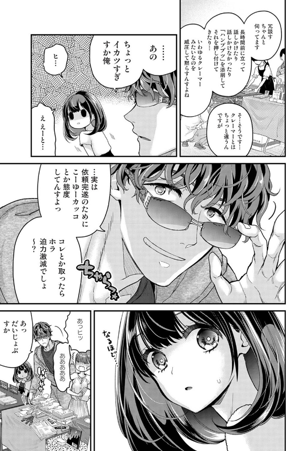 ありすちゃんのお願いごと 第1話【シイナ】 58