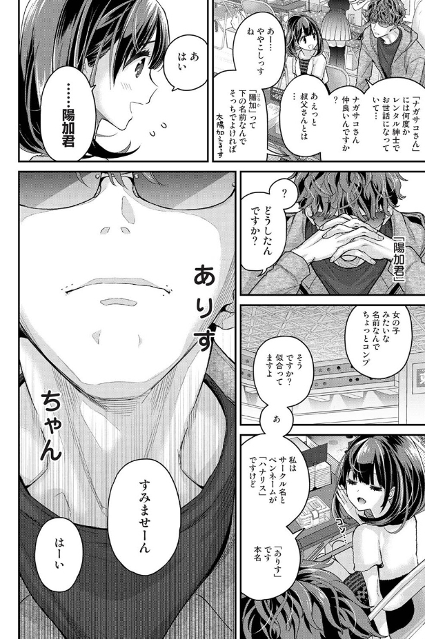 ありすちゃんのお願いごと 第1話【シイナ】 63