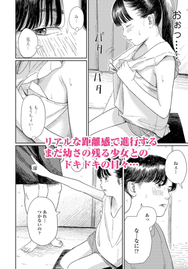 <全208ページ>少女になりかけの頃【あにゃんこ】 56 少女になりかけの頃|あにゃんこ無料エロ漫画R18