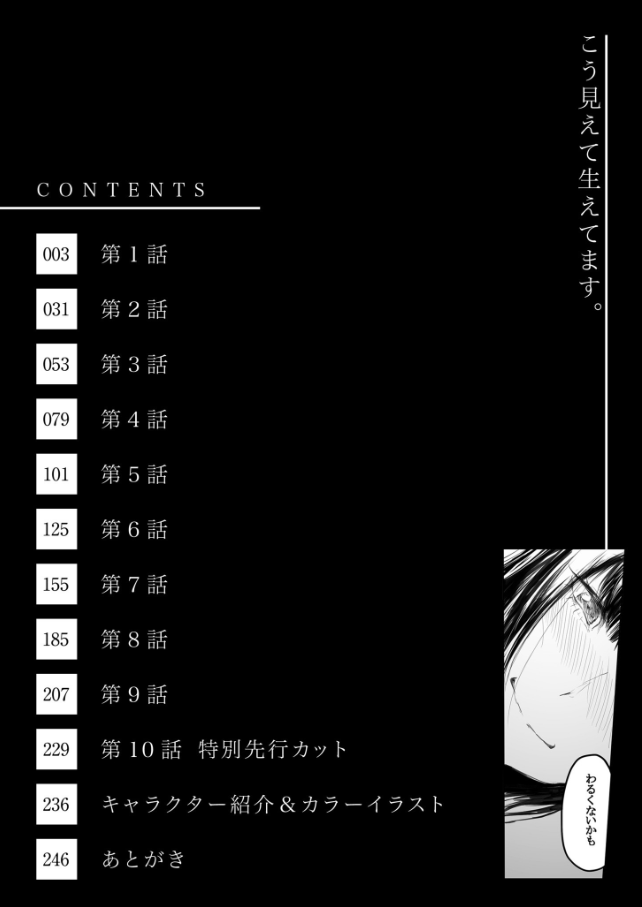 こう見えて生えてます。単行本