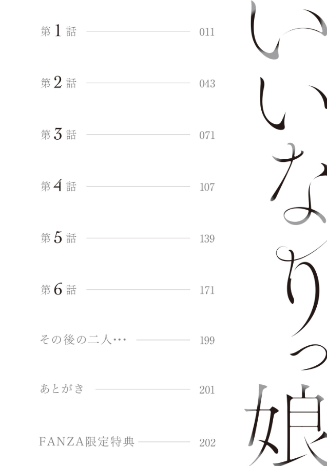 【全226ページ】いいなりっ娘【ビフィダス】 54 いいなりっ娘|無料エロ漫画R18