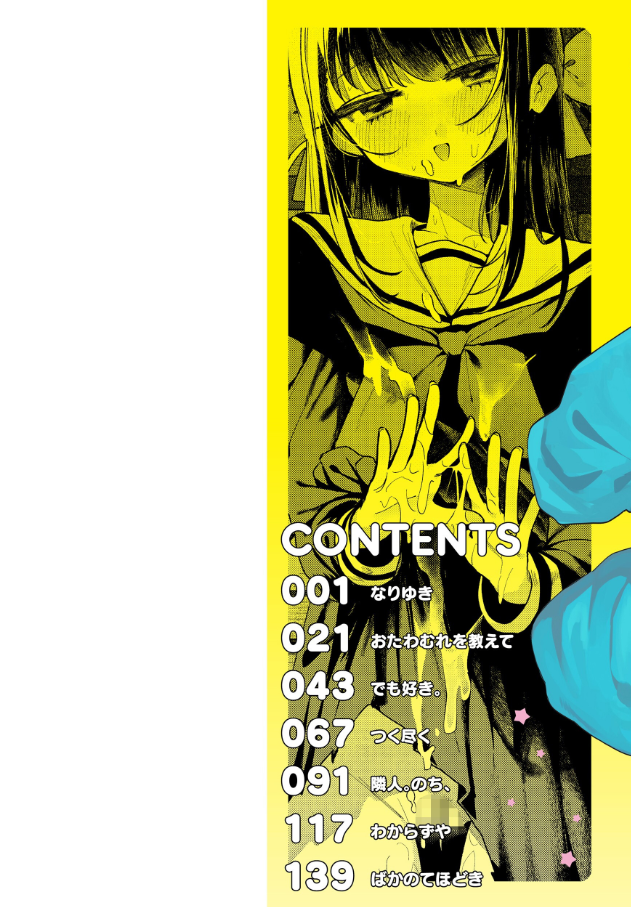 <エロ漫画>日常のナカ【多紋サカキ】58ページ無料(全181ページ)