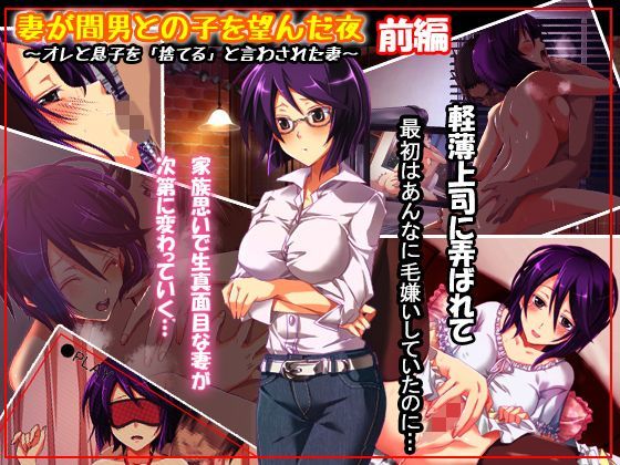 妻が間男との子を望んだ夜【ファーストクラッシュ】 51