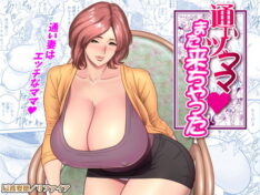 通いヅママ:また来ちゃった【リファイア】 55