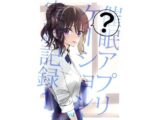 催●アプリケーション実験記録1【太ったおばさん】 54 催●アプリケーション実験記録1【太ったおばさん】 53
