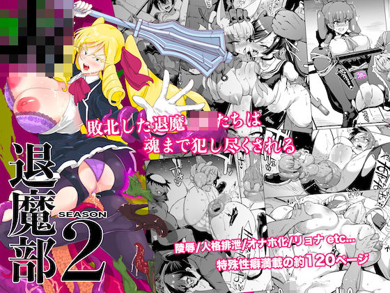 JK退魔部 Season2【Fanatic Pictures・煌野一人】 51
