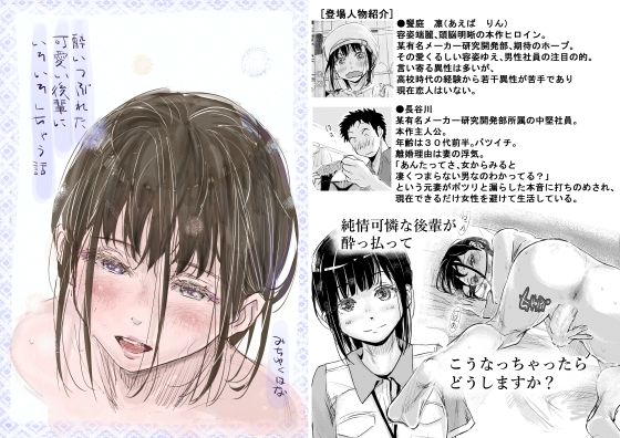 酔いつぶれた可愛い後輩にいろいろしちゃう話【みちゆくはな】 51