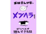 エロマンガ家がメンヘラさんとデリヘルで遊んできた話【はねっかえり】 64 エロマンガ家がメンヘラさんとデリヘルで遊んできた話【はねっかえり】 63