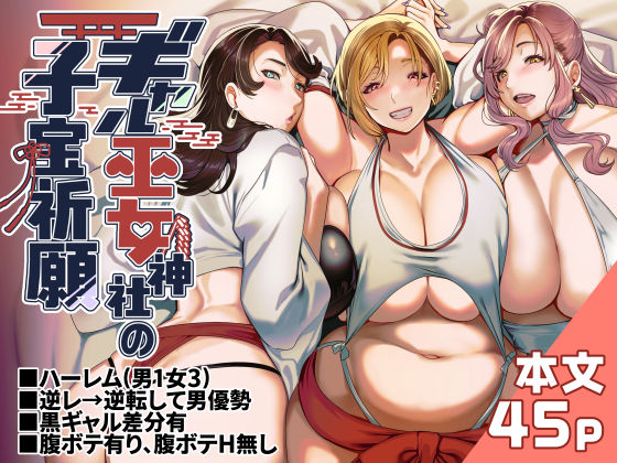 ギャル巫女神社の子宝祈願【ホークビット】 51