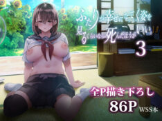 ふたりが幸せになっていく姿を見るくらいなら死んだほうがいい。3【梅本制作委員会】 81