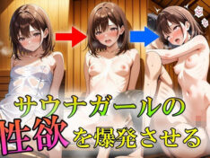 サウナガールの性欲を爆発させる！【Trident（トライデント）】 51