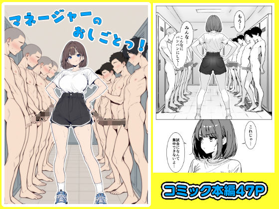 マネージャーのおしごとっ！【こなまく】 51