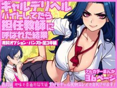 ギャルデリヘルバイトしてたら担任教師に呼ばれた結果【有料オプション・パンスト足コキ編】〜普段は地味で真面目な生徒だけどギャル罵倒プレイで昇天させます！【テンプラきのこ】 211