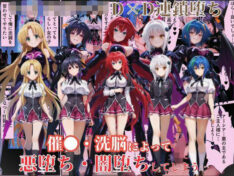 ハ●スクールD×Dハーレム連鎖堕ち〜催●・洗脳によって悪堕ち・闇堕ちしてしまう…〜【えちえちイラスト絵師】 191