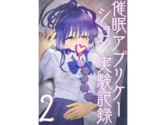 催●アプリケーション実験記録2【太ったおばさん】 53