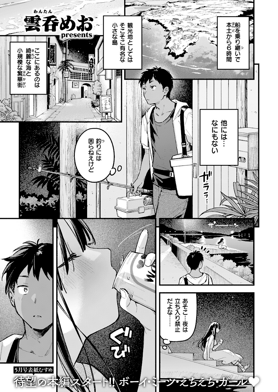 ほろ宵いと夏のせい 〜moonrise〜【雲呑めお】エロ画像2