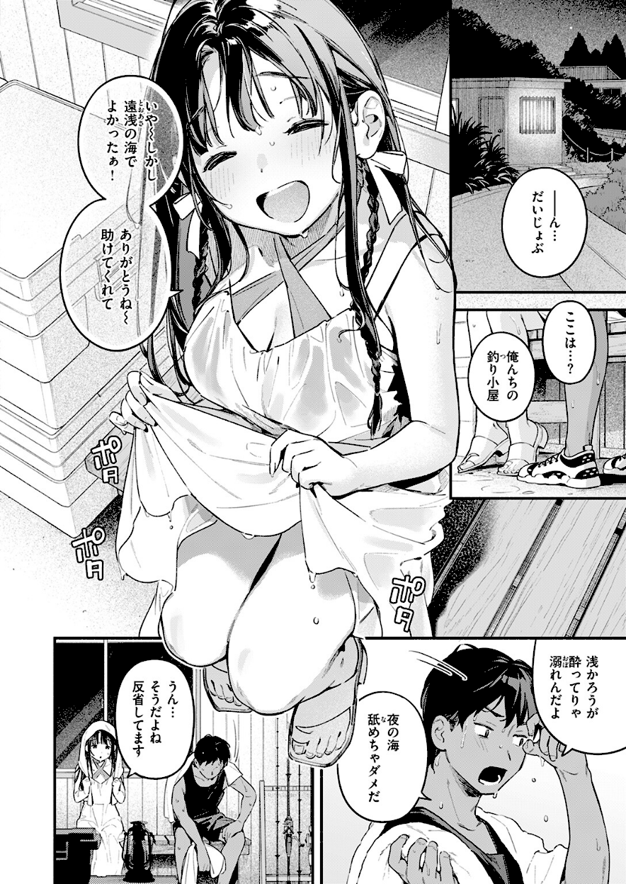 ほろ宵いと夏のせい 〜moonrise〜【雲呑めお】エロ画像5