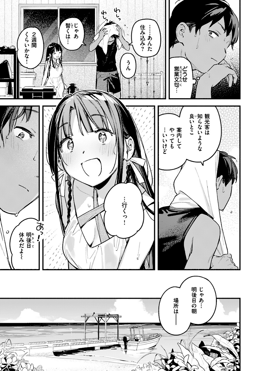 ほろ宵いと夏のせい 〜moonrise〜【雲呑めお】エロ画像8