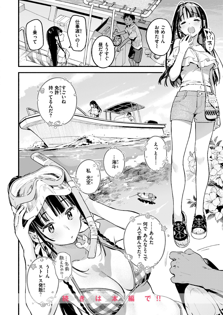 ほろ宵いと夏のせい 〜moonrise〜【雲呑めお】エロ画像9