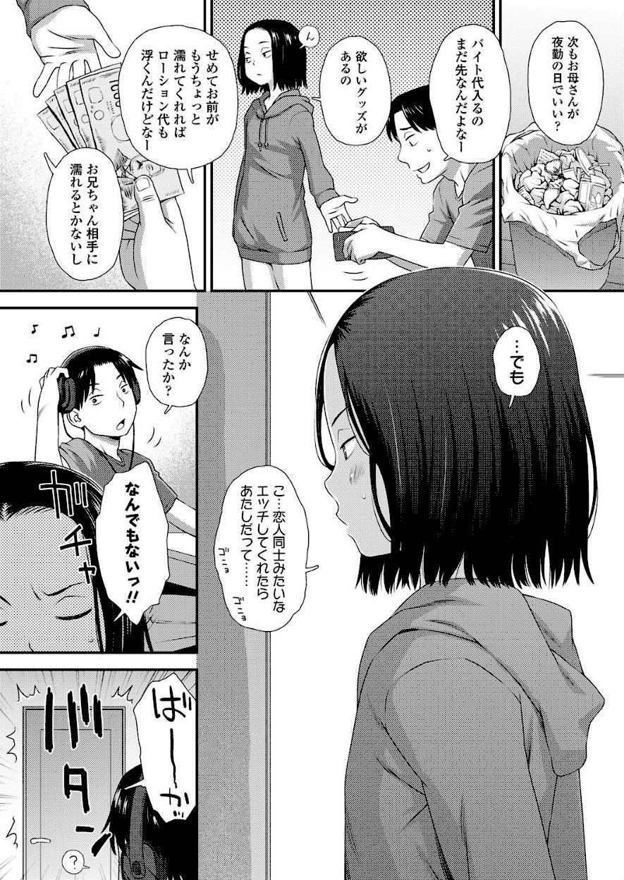 妹のマ●コの使い方【くどうひさし】無料エロ画像2
