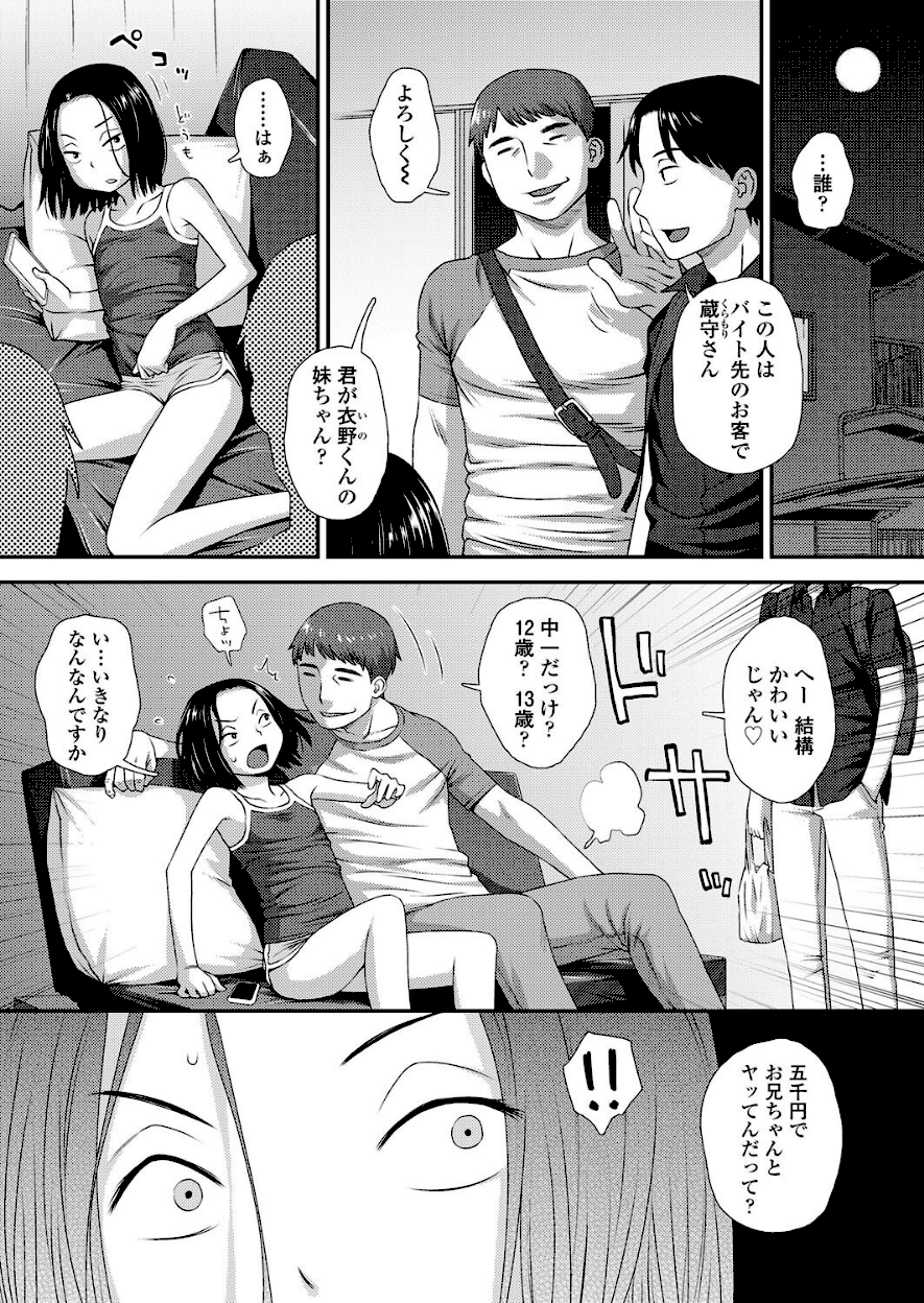 妹のマ●コの使い方【くどうひさし】無料エロ画像3